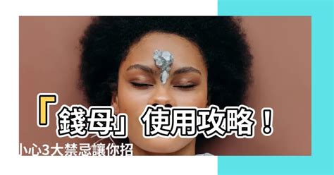 錢母可以送人嗎|【錢母可以送人嗎】錢母旺財好運招不完！揭秘錢母送人妙。